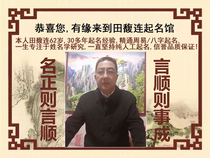 双台子尚名轩田馥连起名