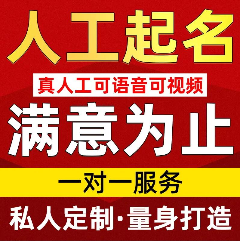  双台子取名/改名 找田老师