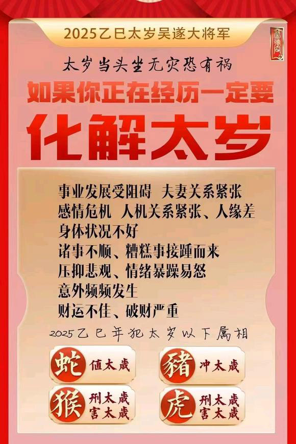  双台子怎么化太岁-化太岁找田大师- 一对一人工解答